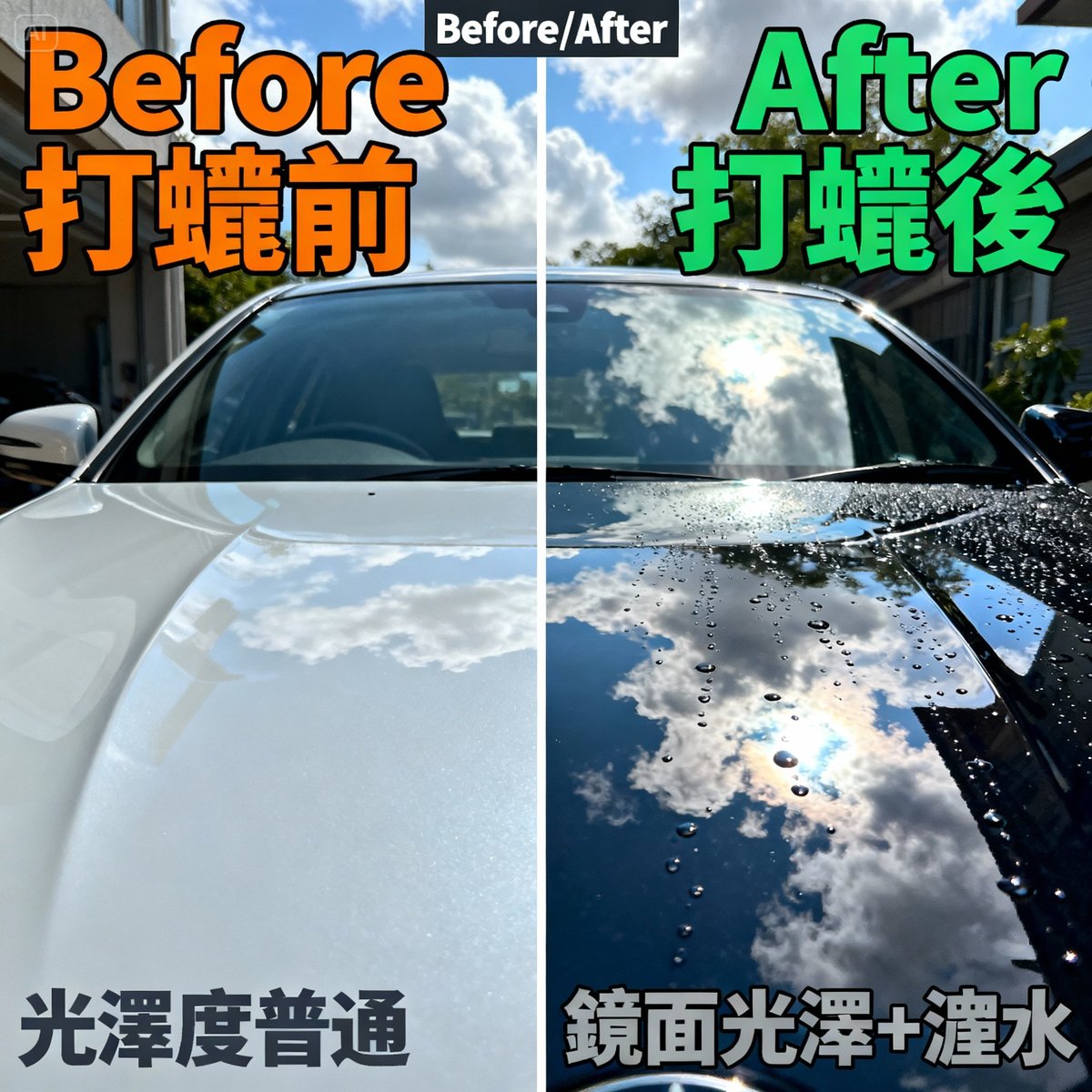 car waxing before after effect comparison result