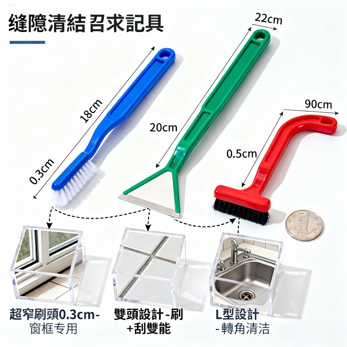 縫隙清潔刷推薦|小縫隙、死角清潔的秘密武器
